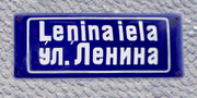 Миниатюра для Файл:Street sign. Lenin street. Riga (1991).png