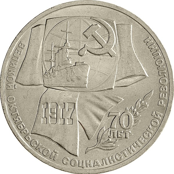 File:USSR-1987-1ruble-CuNi-October70-b.jpg