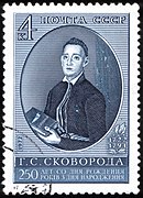 Почтовая марка СССР, посвящённая Г. С. Сковороде, 1972 год  (ЦФА [АО «Марка»] #4186; Sc #4034)