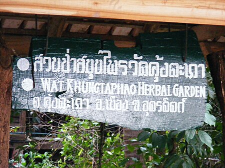 ไฟล์:Wat_Khungtaphao_Herbal_Garden.JPG