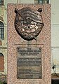 Памятная гранитная доска в Кронштадте. Орден Красного Знамени 2H1A4826WI.jpg