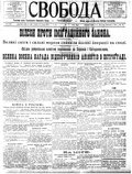 Миниатюра для Файл:Свобода. (Українська газета у США). 1917. №013.pdf