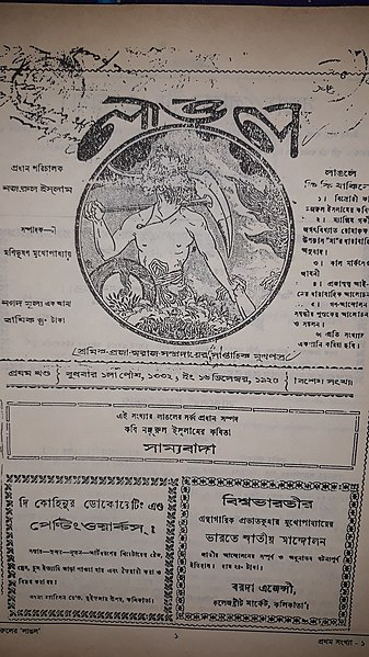 File:লাঙল (সাপ্তাহিক পত্রিকা).jpg