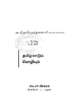 தமிழ்நாடும் மொழியும்.pdf