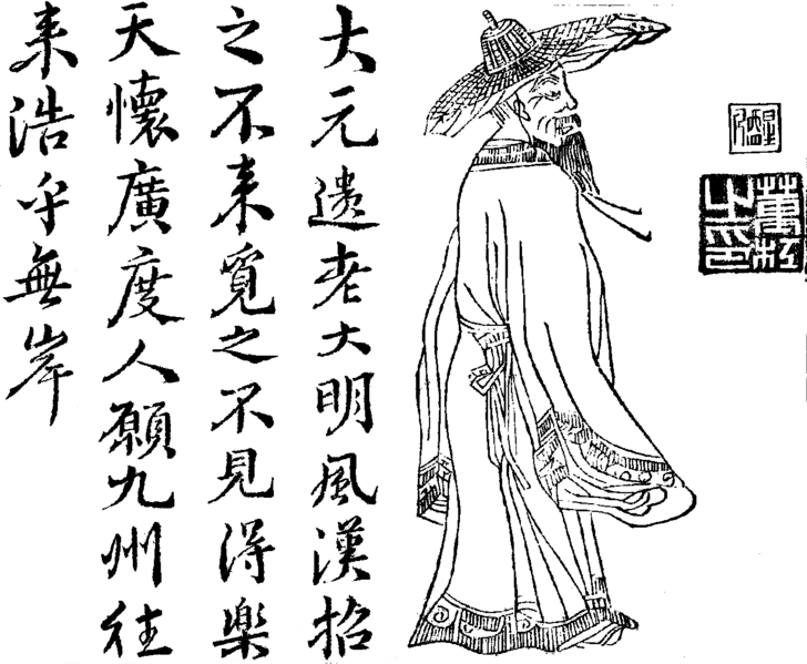 File:張三丰像贊(一).png