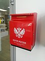 osmwiki:File:2014 Rus Postbox city mail.jpg