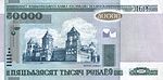 50000-ruble-Belarus-2010-f.jpg