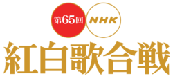 65th NHK Kouhaku Utagasen.png