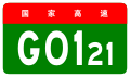 osmwiki:File:China Expwy G0121 sign no name.svg