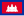 Flag of Cambodia (1863–1948).svg