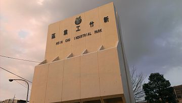 File:Hsinchu_Industrial_Park_1.jpg