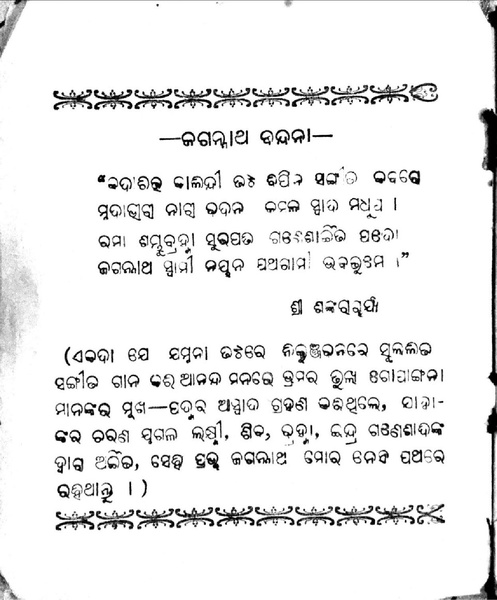 Janana Chayana.pdf