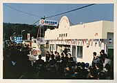 開業当時の駅舎（1988年3月）