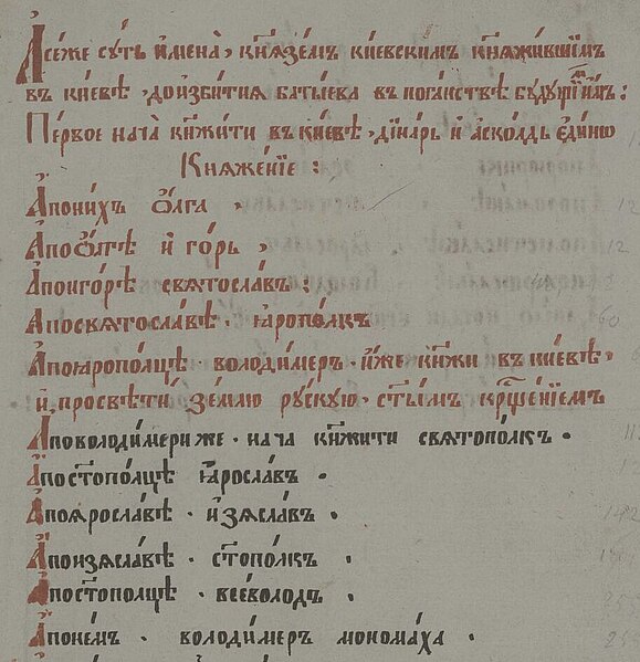 Regnal list in the opening lines of the Khlebnikov Codex: 'In Kiev, the first to begin reigning together were Dinar and Askold, after them came Olga, 