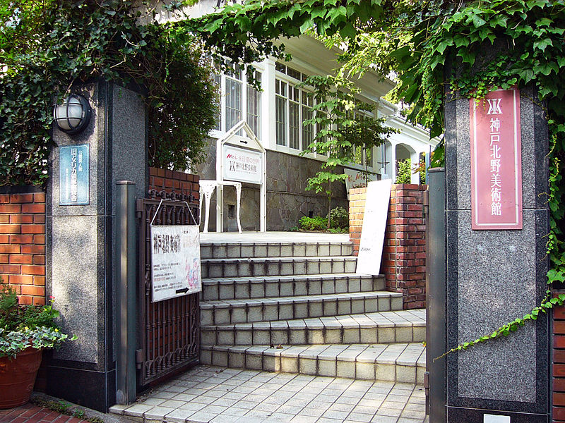 File:Kobe kitano museum01s2048.jpg