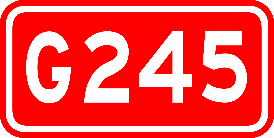 245国道