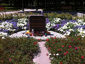 Мемориал в память погибших детей Донбасса