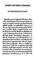 Pagina din „Istoria lui Timur-Lanka și a succesorilor săi” de Tovma Metsopetsi