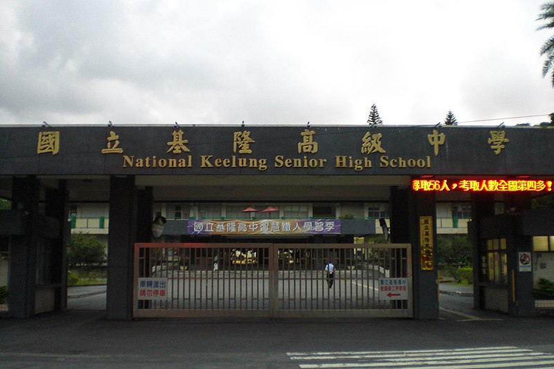 File:NKSHS maingate 20121013 (cropped).jpg