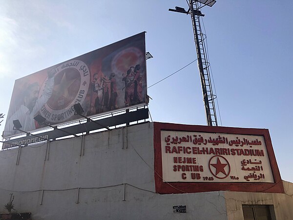 The entrance of the Rafic Hariri Stadium in 2022