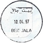 PAL AUTH - OSLO B - Iron postmark - BEIT JALA.JPG