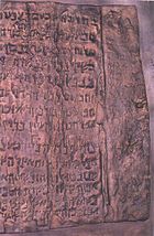 Part of Qumran Copper Scroll.jpg