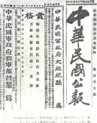 Hubei military government founded ROC Gazette (中華民國公報), dated YE 4609-10-15 (黃帝紀元4609年10月15日, yyyy-mm-dd)