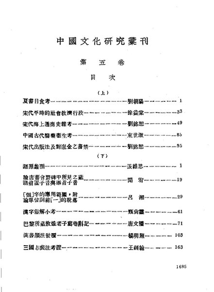 File:SSID-11415011 中國文化研究彙刊第5卷.pdf - Wikimedia Commons