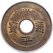 Sangpyeong Tongbo (常平通寳) - Machine-struck 5 Mun (Heritage Auctions) Central Government Mint 01.jpg