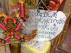 A sign written in Shan in Chiang Mai, Thailand