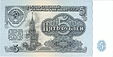 Neuvostoliitto-1961-Bill-5-Obverse.jpg