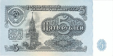 Tập_tin:Soviet_Union-1961-Bill-5-Obverse.jpg