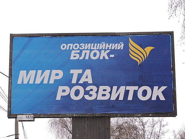 Opposition Bloc billboard in Kharkiv