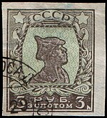 Stamp Soviet Union 1926 191.jpg