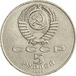 USSR-1988-5rubles-CuNi-Monuments-a.jpg