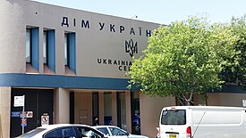 Реферат: Українці в Австралії