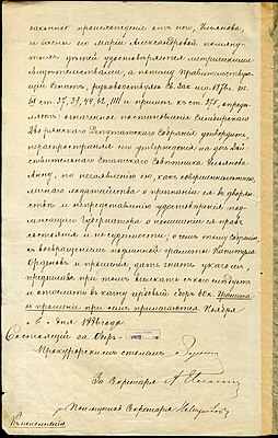 Ulyanovs Hereditary nobility application 1886 p2of2.jpg