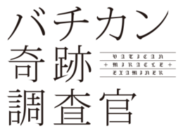 Vatican examinateur Miracle Logo.png