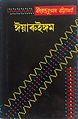 16:33, 11 July 2012ৰ সংস্কৰণৰ ক্ষুদ্ৰ প্ৰতিকৃতি