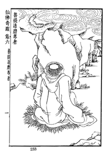 菩提达摩- 维基百科，自由的百科全书