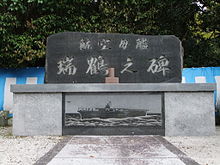 瑞鶴 (空母) - Wikipedia