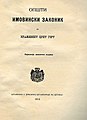 Минијатура за верзију на дан 13:59, 11. мај 2020.