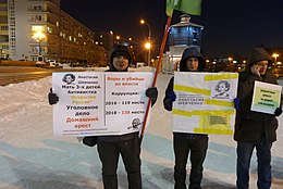 Picket in support of Anastasia Shevchenko, first person who was convicted for participation in an "undesirable" organisation Uchastniki Bessrochnogo protesta na pikete 6 fevralia 2019 goda.jpg