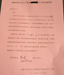 File:第六次人口普查预约单.jpg