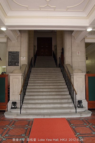 File:香港大学 陆佑堂大门内(inside) - panoramio.jpg