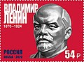 Почта России, 2020 г. 150 лет со дня рождения В. И. Ленина