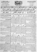 9 November 1936 edition of Al-Difa' newspaper.png