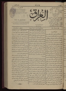 An image showing a page from Iraq newspaper dated June 5, 1920 Al-Iraq, Number 5, June 5, 1920 WDL10101.pdf