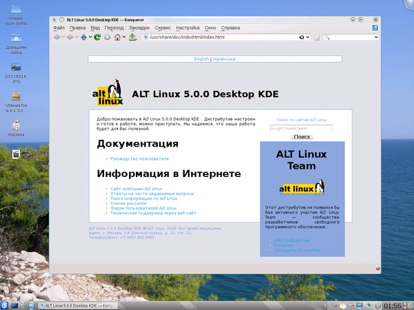 Alt linux ошибка. Alt Linux Интерфейс. Альт линукс. Alt Linux логотип. Alt Linux дистрибутив.