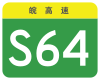 Anhui Expwy S64 sign no name.svg